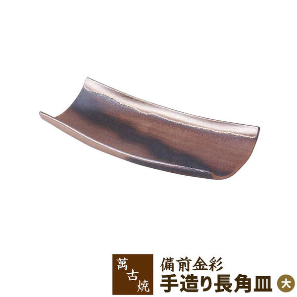 樂天商城 - 【取寄品】 萬古焼 備前金彩 手造り長角皿 ＜大＞長角皿 和風 和食器 大皿 お皿 手造り 手づくり 手作り おしゃれ モダン ギフト お祝い プレゼント 母の日 敬老の日 万古焼 陶器 陶製 安藤嘉規 日本製