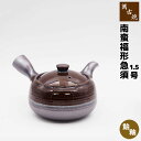 【取寄品】 萬古焼 南蛮福形急須 1.5号 サークル網 飴釉おしゃれ かわいい 可愛い 使いやすい 便利 茶器 きゅうす ティーポット 土瓶 お茶 日本茶 緑茶...