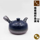 【取寄品】 萬古焼 南蛮福形急須 1.5号 サークル網 瑠璃釉おしゃれ かわいい 可愛い 使いやすい 便利 茶器 きゅうす ティーポット 土瓶 お茶 日本茶 緑...