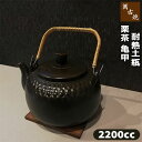  萬古焼 直火用 栗茶 亀甲耐熱土瓶 ＜2200cc＞お茶 漢方を煎じる 漢方薬を煎じる 湯沸かし 急須 茶器 煎薬土瓶 亀甲土瓶 やかん ポット 直火対応 直火OK ギフト プレゼント お祝い 母の日 敬老の日 耐熱陶器 万古焼 ばんこ焼き 日本製