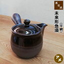 【取寄品】 萬古焼 未来形急須 2号 平網 <アメ>横手 おしゃれ かわいい 可愛い ティーポット 土瓶 お茶 日本茶 緑茶 ハーブ茶 ハーブティー 茶器 ギフ...