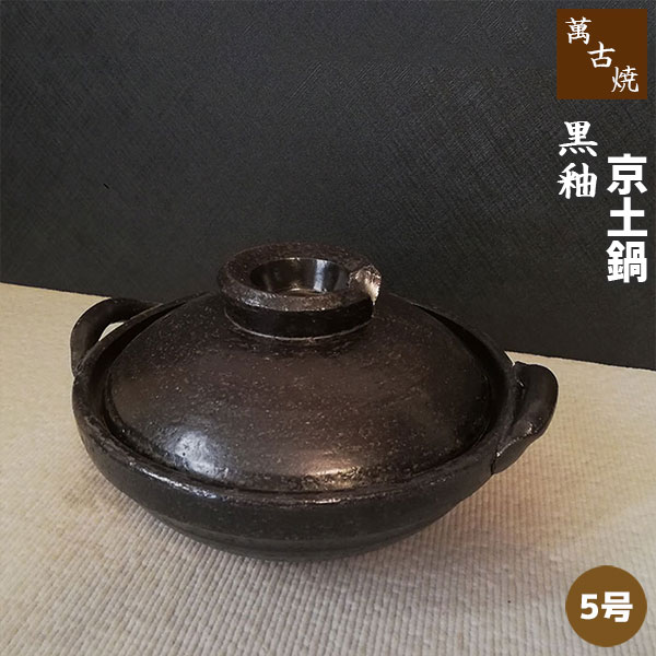 楽天市場】京焼 土鍋の通販