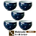 楽天キッチン用品・食器のOwl Kitchen【取寄品】 Wabisabi ティー丼 5ヶセット 呉須水玉小丼ぶり 小鉢 丼鉢 丼もの どんぶり鉢 どんぶり茶碗 麺類 うどん 蕎麦 そば 和食器セット おしゃれ 和風 普段使い 電子レンジ対応 食洗機対応 ギフト プレゼント お祝い 母の日 結婚祝い 日本製