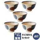 【取寄品】 筆青 ライスボウル 5ヶセット 点打和食器セット お茶碗セット ご飯茶碗 ごはん茶碗 飯碗 5客セット おしゃれ かわいい 可愛い 和柄 和風 電子レンジ対応 食洗機対応 ギフト プレゼント お祝い 母の日 結婚祝い 日本製