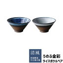 【取寄品】 うのふ金彩 ライスボウルペアお茶碗ペアセット ご飯茶碗 お茶碗セット ごはん茶碗 おしゃれ かわいい 可愛い お茶わん 和食器セット スタイリッシュ...