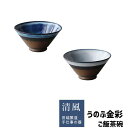 【取寄品】 うのふ金彩 ご飯茶碗お茶碗 ごはん茶碗 おしゃれ かわいい 可愛い お茶わん おちゃわん 和食器 カフェ スタイリッシュ シンプル 高級感 食洗機対...