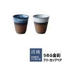 【取寄品】 うのふ金彩 フリーカップペアコップ 湯呑み 湯のみ ゆのみ ペアセット 焼酎カップ 和食器セット おしゃれ スタイリッシュ 高級感 シンプル 手作り...
