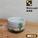 【取寄品】 Wabisabi 抹茶碗 織部水玉抹茶茶碗 茶器 おしゃれ 和風 和食器 お茶 抹茶椀 小鉢 スープカップ スープボウル 湯呑み 湯のみ かわいい 可愛い 電子レンジ対応 食洗機対応 ギフト プレゼント お祝い 母の日 結婚祝い 敬老の日 日本製