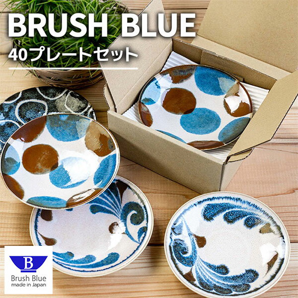 乐天商城 - 【取寄品】 筆青 40プレートセット小皿 お皿 丸皿 取り皿 取り分け皿 銘々皿 和食器セット おしゃれ かわいい 可愛い 和風 和モダン 和柄 電子レンジ対応 食洗機対応 ギフト プレゼント お祝い 母の日 結婚祝い 美濃焼 磁器 日本製