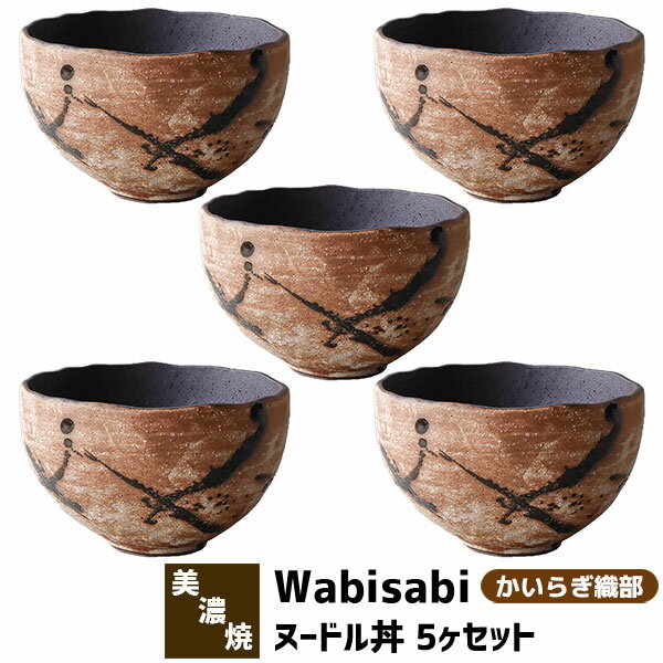 樂天商城 - 【取寄品】 Wabisabi ヌードル丼 5ヶセット かいらぎ織部麺鉢 丼鉢 ラーメン鉢 ラーメン丼ぶり 丼もの めん丼 どんぶり鉢 ボウル 食器セット おしゃれ 和風 モダン 電子レンジ対応 食洗機対応 ギフト プレゼント お祝い 母の日 結婚祝い 日本製