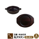 【取寄品】 萬古焼 立筋グラタン皿 丸 Sサイズ 木台付き <ロッキン>耐熱皿 耐熱食器 丸型 丸形 丸い 1人用 一人用 グリルパン グリルプレート オーブン...