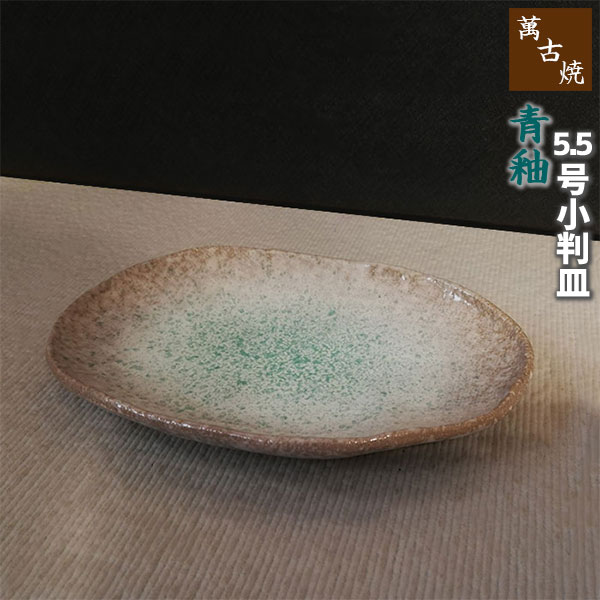 楽天市場】萬古焼 皿の通販