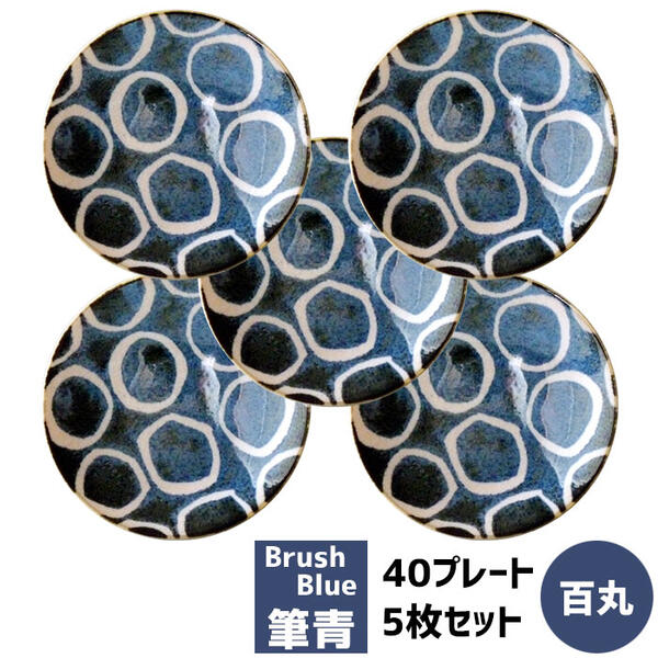 樂天商城 - 【取寄品】 筆青 40プレート 5枚セット 百丸小皿 お皿 丸皿 取り皿 取り分け皿 銘々皿 和食器セット おしゃれ かわいい 可愛い 和風 和モダン 和柄 電子レンジ対応 食洗機対応 ギフト プレゼント お祝い 母の日 結婚祝い 日本製