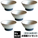 【取寄品】 My Bowl お茶碗 5ヶセット クリームカンナご飯茶碗 お茶碗セット 和食器セット ごはん茶碗 お茶わん おしゃれ おちゃわん 丼ぶり お店 飲...