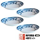 【取寄品】 江戸っ子恐竜 水竜 楕円深皿 4枚セット盛り皿 盛皿 楕円皿 パスタ皿 カレー皿 中皿 お皿 和風 おしゃれ かわいい 可愛い 食器セット プレート 普段使い 電子レンジ対応 食洗機対応 ギフト プレゼント お祝い 母の日 敬老の日 結婚祝い 美濃焼 日本製
