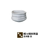 【取寄品】 軽々姫抹茶盌 古木彫 白抹茶碗 抹茶茶碗 茶器 おしゃれ 和風 和食器 お茶 抹茶椀 小鉢 デザート皿 湯呑み 湯のみ かわいい 可愛...