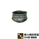 【取寄品】 軽々姫抹茶盌 古木彫 銀結晶抹茶碗 抹茶茶碗 茶器 おしゃれ 和風 和食器 お茶 抹茶椀 小鉢 デザート皿 湯呑み 湯のみ かわいい ...