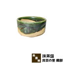 【取寄品】 抹茶盌 民芸の里 織部抹茶碗 抹茶茶碗 茶器 おしゃれ 和風 和食器 お茶 抹茶椀 小鉢 デザート皿 湯呑み 湯のみ かわいい 可愛い...