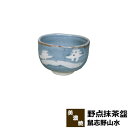 【取寄品】 野点抹茶盌 鼠志野山水抹茶碗 抹茶茶碗 茶器 おしゃれ 和風 和食器 お茶 抹茶椀 小鉢 デザート皿 湯呑み 湯のみ かわいい 可愛い...