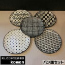 【取寄品】 日本の伝統模様 komon パン皿セット食器セット 中皿 お皿 取り皿 取皿 デザート皿 ケーキ皿 小皿 おしゃれ かっこいい 和風 和柄 市松模様...