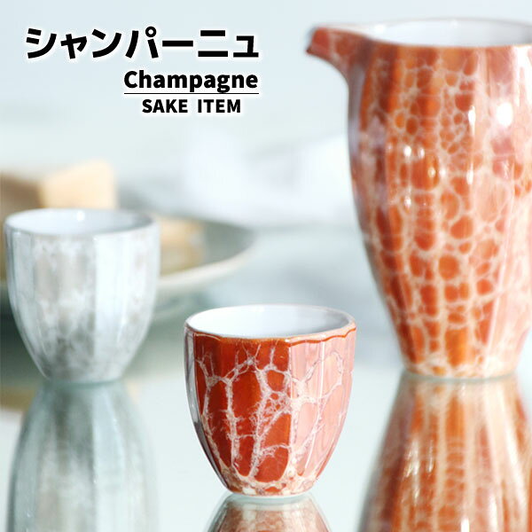 【取寄品】 シャンパーニュ 片口酒器 レッド徳利 とっくり おしゃれ かわいい 可愛...