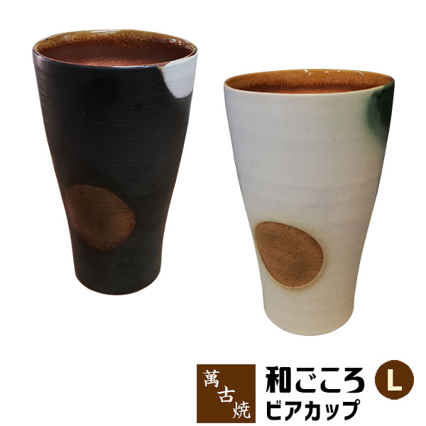 Banko Ware - 【取寄品】 萬古焼 和ごころ ビアカップ ＜Lサイズ＞焼酎カップ 焼酎グラス ビールカップ ビールグラス フリーカップ コップ 水玉模様 ドット柄 かわいい 可愛い おしゃれ ギフト プレゼント お祝い 陶器 日本製
