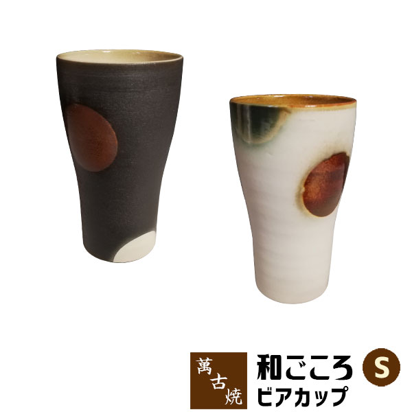Banko Ware - 【取寄品】 萬古焼 和ごころ ビアカップ ＜Sサイズ＞焼酎カップ 焼酎グラス ビールカップ ビールグラス フリーカップ コップ 水玉模様 ドット柄 かわいい 可愛い おしゃれ ギフト プレゼント お祝い 陶器 日本製
