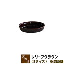 【取寄品】 萬古焼 レリーフグラタン S <ロッキン>グラタン皿 オーブン皿 オーブン焼き 耐熱皿 耐熱食器 耐熱陶器 楕円型 楕円形 1人用 一人用 1人分 ...