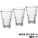 【取寄品】 ゆらら タンブラーL 3個セットコップ グラス フリーカップ ガラス製 洋食器 普段使い おしゃれ 涼しげ 炭酸水 酒器 シンプル 万能 アデリア ...