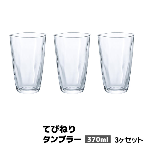 樂天商城 - 【取寄品】 てびねり タンブラー 370ml 3個セットコップ ビールグラス 焼酎グラス 大きめ ガラス製 涼しげ 喫茶店 アイスコーヒー ハイボール 酒器 おしゃれ シンプル 普段使い 丈夫 ガラス食器 飲食店 カフェ 食洗機対応 ギフト プレゼント お祝い 日本製