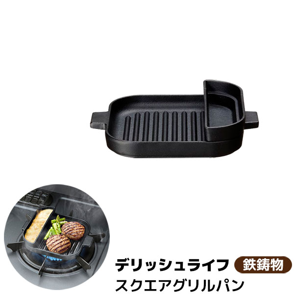樂天商城 - 【取寄品】 デリッシュライフ COLOスクエアグリルパン 13cm ソースカップ付グリルプレート 鉄鋳物 鉄製 鉄器 鉄板 遠赤外線効果 タッカルビ 一人キャンプ ソロキャンプ 一人焼き肉 ガス直火 オーブン対応 IH対応 ギフト プレゼント お祝い