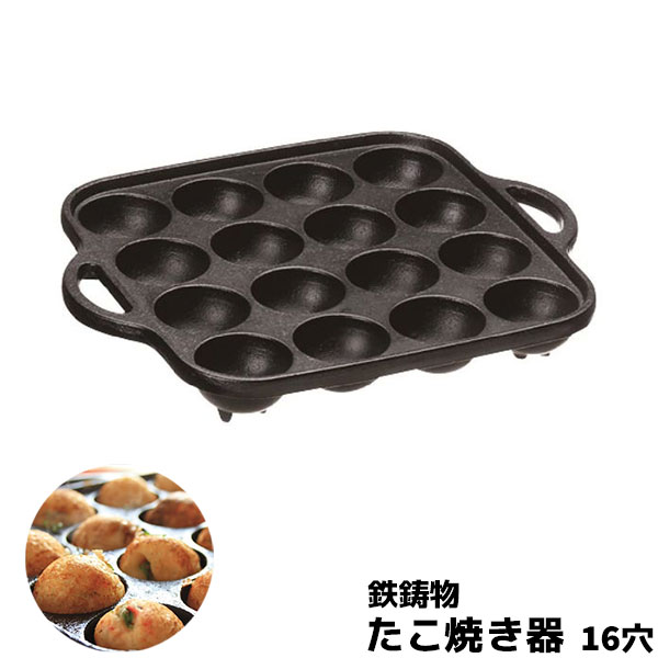 樂天商城 - 【取寄品】 鉄鋳物 たこ焼き器 16穴鉄製 たこ焼きプレート たこ焼器 たこやき器 鉄板 たこ焼きパーティー たこパー タコ焼き アヒージョ お菓子作り 1人用 2人用 一人用 二人用 カセットコンロ ガスコンロ 直火専用 家庭用 自宅用 バーベキュー