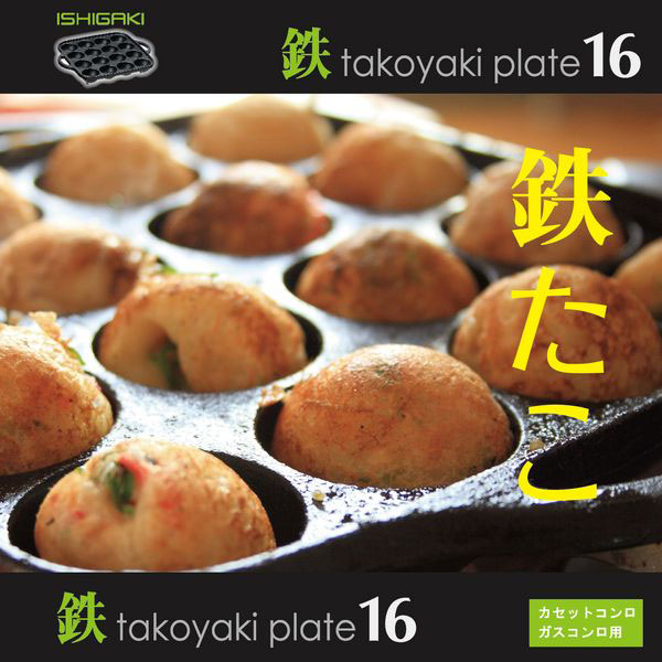 【取寄品】 鉄鋳物 たこ焼き器 16穴鉄製 たこ焼きプレート たこ焼器 たこやき器 鉄...