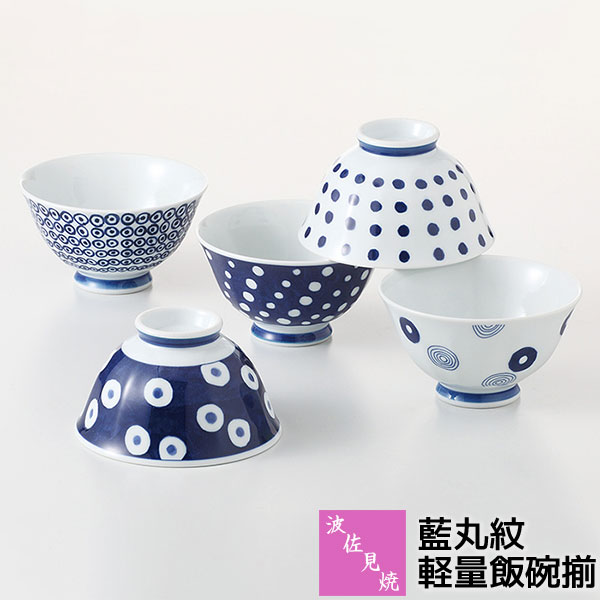 Rakuten - 【取寄品】 波佐見焼 藍丸紋 軽量飯碗揃お茶碗セット ご飯茶碗 ごはん茶碗 お茶わん ライスボウルセット おしゃれ かわいい 可愛い 普段使い 水玉模様 ドット柄 和食器セット 和風 電子レンジ対応 食洗機対応 ギフト お祝い プレゼント 結婚祝い 母の日 磁器 日本製