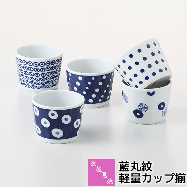 樂天商城 - 【取寄品】 波佐見焼 藍丸紋 軽量カップ揃小付け デザートカップ そばちょこ 湯呑み コップ フリーカップ おしゃれ かわいい 可愛い 普段使い 水玉模様 ドット柄 和食器セット 和風 電子レンジ対応 食洗機対応 ギフト お祝い プレゼント 結婚祝い 母の日 磁器 日本製