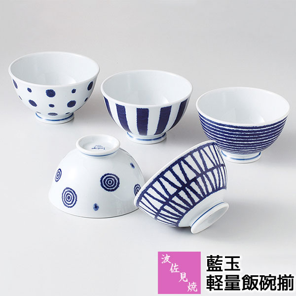 Rakuten - 【取寄品】 波佐見焼 藍玉 軽量飯碗揃お茶碗セット 5個セット ご飯茶碗 ごはん茶碗 お茶わん ライスボウルセット おしゃれ かわいい 可愛い 普段使い 水玉模様 ドット柄 食器セット 和風 電子レンジ対応 食洗機対応 ギフト お祝い プレゼント 結婚祝い 母の日 日本製