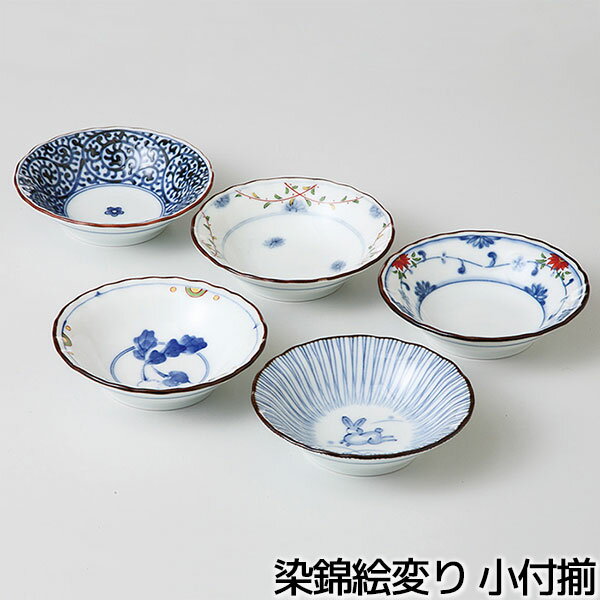 【取寄品】 染錦絵変り 小付揃小鉢 小付け 小皿 お通し ミニボウル 小さめ おしゃれ かわいい 可愛い 和風 和食器セット 普段使い お皿 和え物料理 デザート皿 取り皿 取皿 電子レンジ対応 食洗機対応 ギフト お祝い プレゼント 結婚祝い 母の日 磁器 日本製