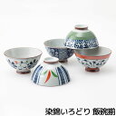 【取寄品】 染錦いろどり 飯碗揃お茶碗セット ご飯茶碗 ごはん茶碗 お茶わん ライスボウルセット 5ヶセット おしゃれ かわいい 可愛い 普段使い 和風 和柄 ...