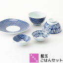【取寄品】 波佐見焼 藍玉 ごはんセットお茶碗 ご飯茶碗 ごはん茶碗 中皿 パスタ皿 カレー皿 小鉢 小付け ミニボウル おしゃれ かわいい 可愛い 和風 和食...