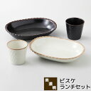【取寄品】 美濃焼 ビスケ ランチセットペアペアセット カレー皿 パスタ皿 デザートカップ コップ フリーカップ お皿 プレート 湯呑み 洋食器セット おしゃれ...