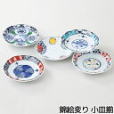 【取寄品】 錦絵変り 小皿揃取皿 取り皿 銘々皿 取り分け皿 醤油皿 漬物皿 珍味皿 前菜皿 デザート皿 おしゃれ かわいい 可愛い 和風 和食器セット 普段使い プレート お皿 電子レンジ対応 食洗機対応 ギフト お祝い プレゼント 結婚祝い 母の日 磁器 日本製