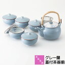 【取寄品】 波佐見焼 グレー蘭 蓋付茶器揃土瓶 汲出 汲み出し 急須 ティーポット 湯呑み 湯のみ 茶器セット 来客用 おしゃれ かわいい 可愛い 緑茶 日本茶...