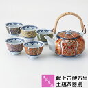 【取寄品】 波佐見焼 献上古伊万里 土瓶茶器揃湯呑み 湯のみ 汲出 汲み出し 茶器セット 急須 来客用 おしゃれ 緑茶 煎茶碗 日本茶 お茶 古伊万里文様 豪華...