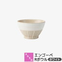 【取寄品】 波佐見焼 エンゴーベ Rボウル <ホワイト>ライスボウル お茶碗 ご飯茶碗 ごはん茶碗 飯碗 洋食器 おしゃれ かわいい 可愛い シンプル ギフト お祝い プレゼント 結婚祝い 母の日 贈り物 陶器 日本製