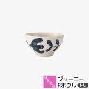 【取寄品】 波佐見焼 ジャーニー Rボウル <トリ>ライスボウル お茶碗 ご飯茶碗 お茶わん ごはん茶碗 飯碗 洋食器 普段使い おしゃれ かわいい 可愛い シ...