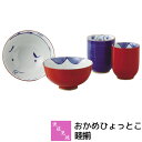 【取寄品】 波佐見焼 おかめひょっとこ 睦揃お茶碗 湯呑み 湯のみ 夫婦茶碗 ご飯茶碗 ごはん茶碗 お茶わん ライスボウル コップ おしゃれ かわいい 可愛い ...