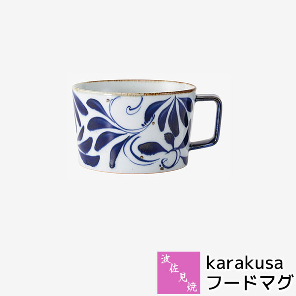 樂天商城 - 【取寄品】 波佐見焼 karakusa フードマグマグカップ スープマグカップ スープカップ デザートボウル 小鉢 唐草模様 唐草文様 おしゃれ かわいい 可愛い 普段使い 華やか 電子レンジ対応 食洗機対応 ギフト お祝い プレゼント 結婚祝い 母の日 磁器 日本製