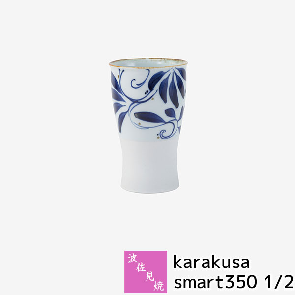 樂天商城 - 【取寄品】 波佐見焼 karakusa smart350 1/2フリーカップ コップ ビアカップ ビアグラス 焼酎グラス 酒器 唐草模様 唐草文様 おしゃれ かわいい 可愛い 普段使い 和風 華やか モダン 電子レンジ対応 食洗機対応 ギフト お祝い プレゼント 結婚祝い 母の日 日本製