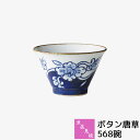 【取寄品】 波佐見焼 568碗 ボタン唐草お茶碗 ご飯茶碗 お茶わん 飯碗 大きめ 五郎八茶碗 雑器碗 豚汁 汁物 煮物碗 小鉢 煮物鉢 万能 デザートカップ ...