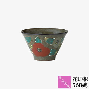 【取寄品】 波佐見焼 568碗 花垣根お茶碗 ご飯茶碗 お茶わん 飯碗 大きめ 五郎八茶碗 雑器碗 豚汁 汁物 煮物碗 小鉢 煮物鉢 万能 デザートカップ おしゃれ かわいい 可愛い 和風 和食器 普段使い ギフト お祝い プレゼント 結婚祝い 母の日 陶器 日本製